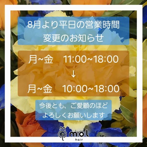 営業時間変更のお知らせ