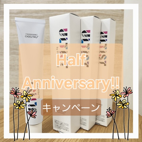 Half Anniversaryキャンペーン