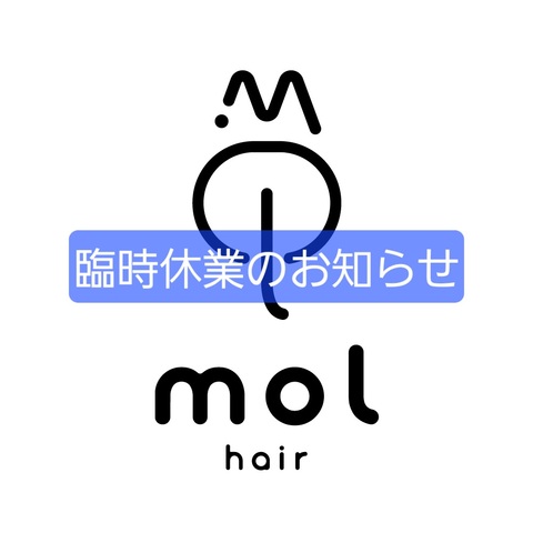 臨時休業のお知らせ