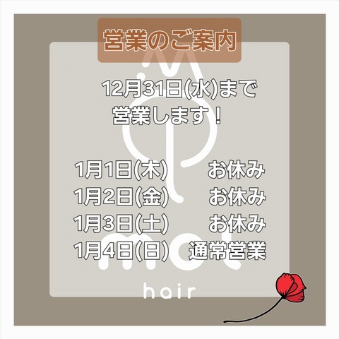 年末年始の営業について